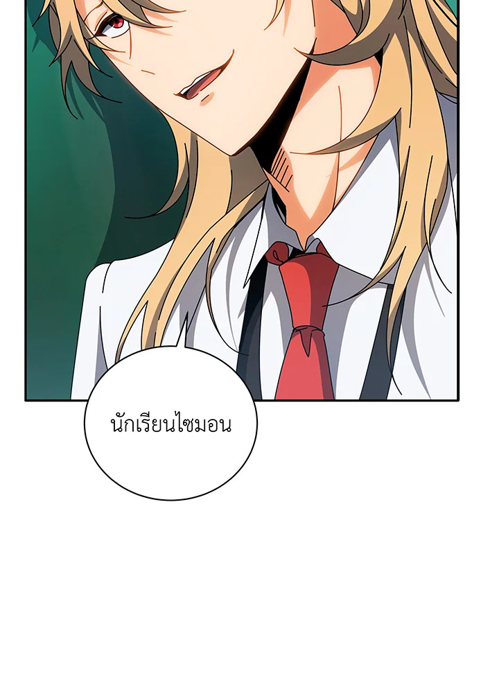 Necromancer Academy’s Genius Summoner ตอนที่ 137 หน้า 2