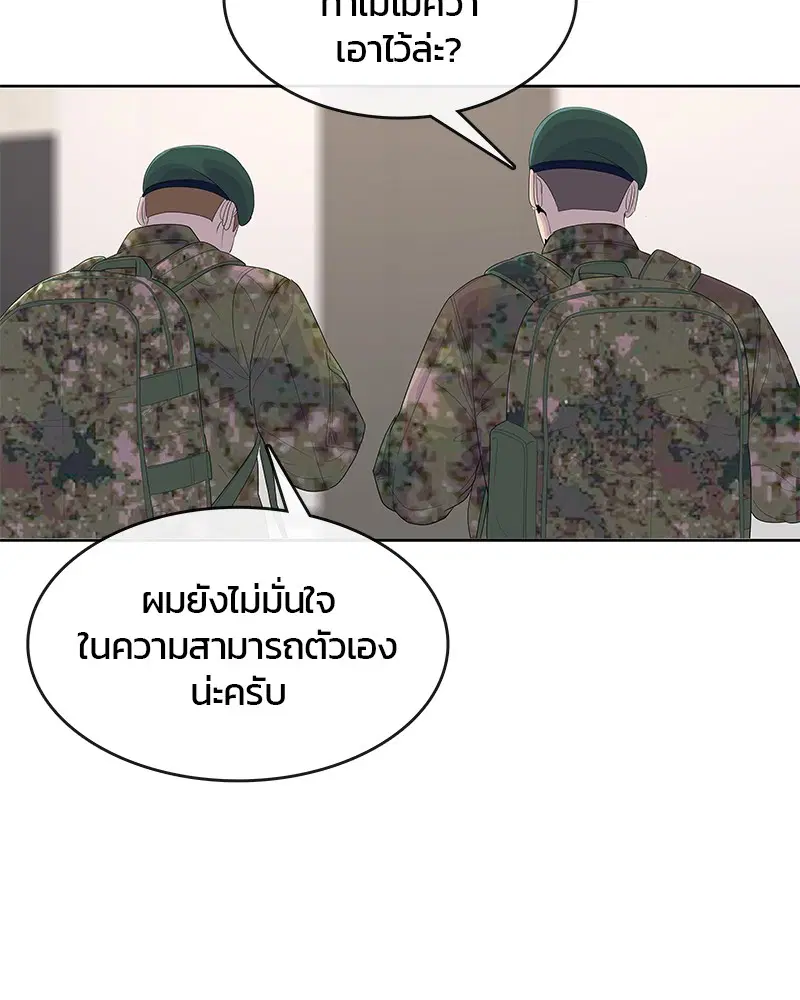 Kitchen Soldier ตอนที่ 163 หน้า 80