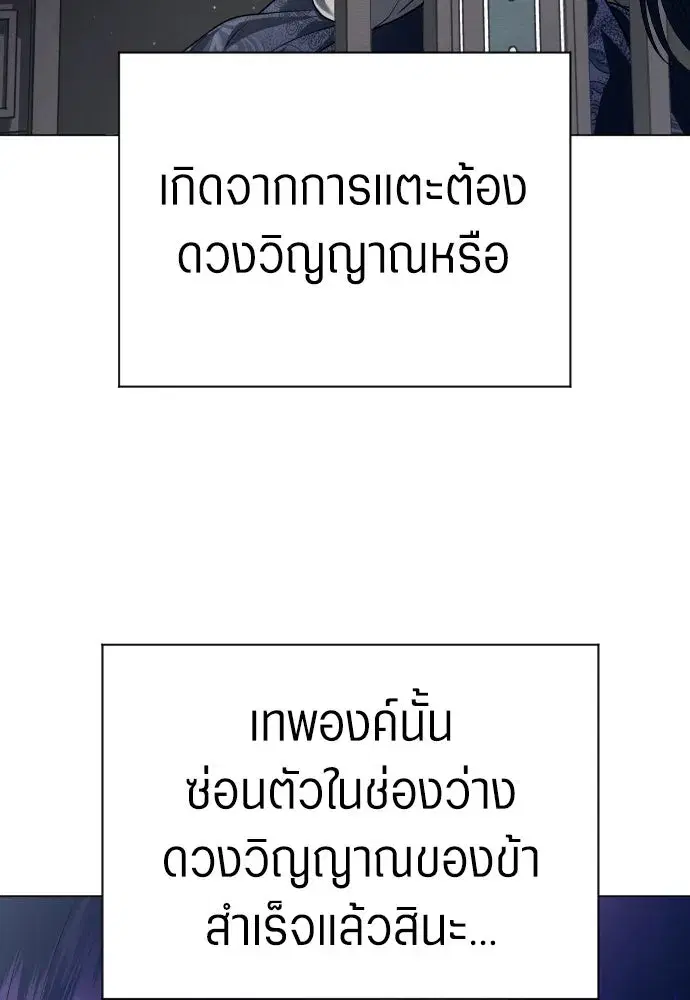 Your Throne ตอนที่ 258 หน้า 92
