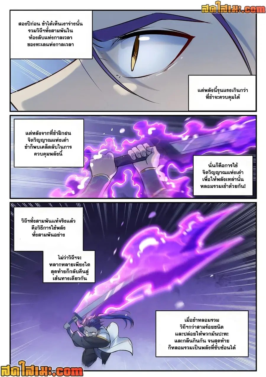Bailian Chengshen ตอนที่ 949 หน้า 5