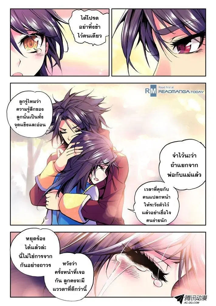Shen Yin Wang Zuo ตอนที่ 14 หน้า 10