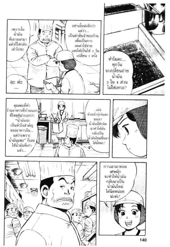 Kachuu Hana ตอนที่ 19 หน้า 16