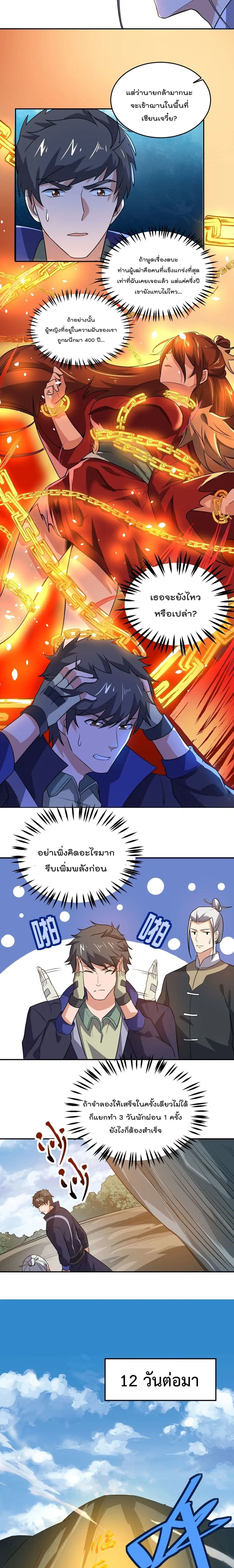 Super Warrior in Another World ตอนที่ 126 หน้า 10