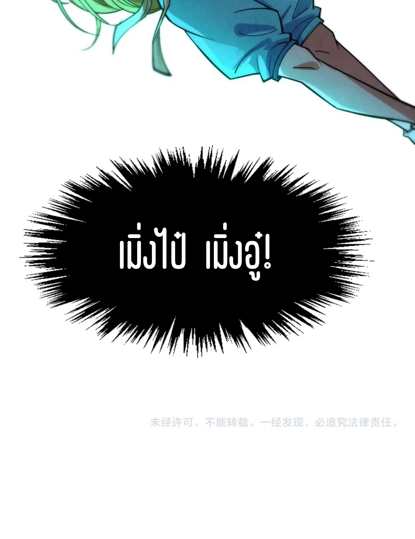 The Eternal Supreme ตอนที่ 287 หน้า 76