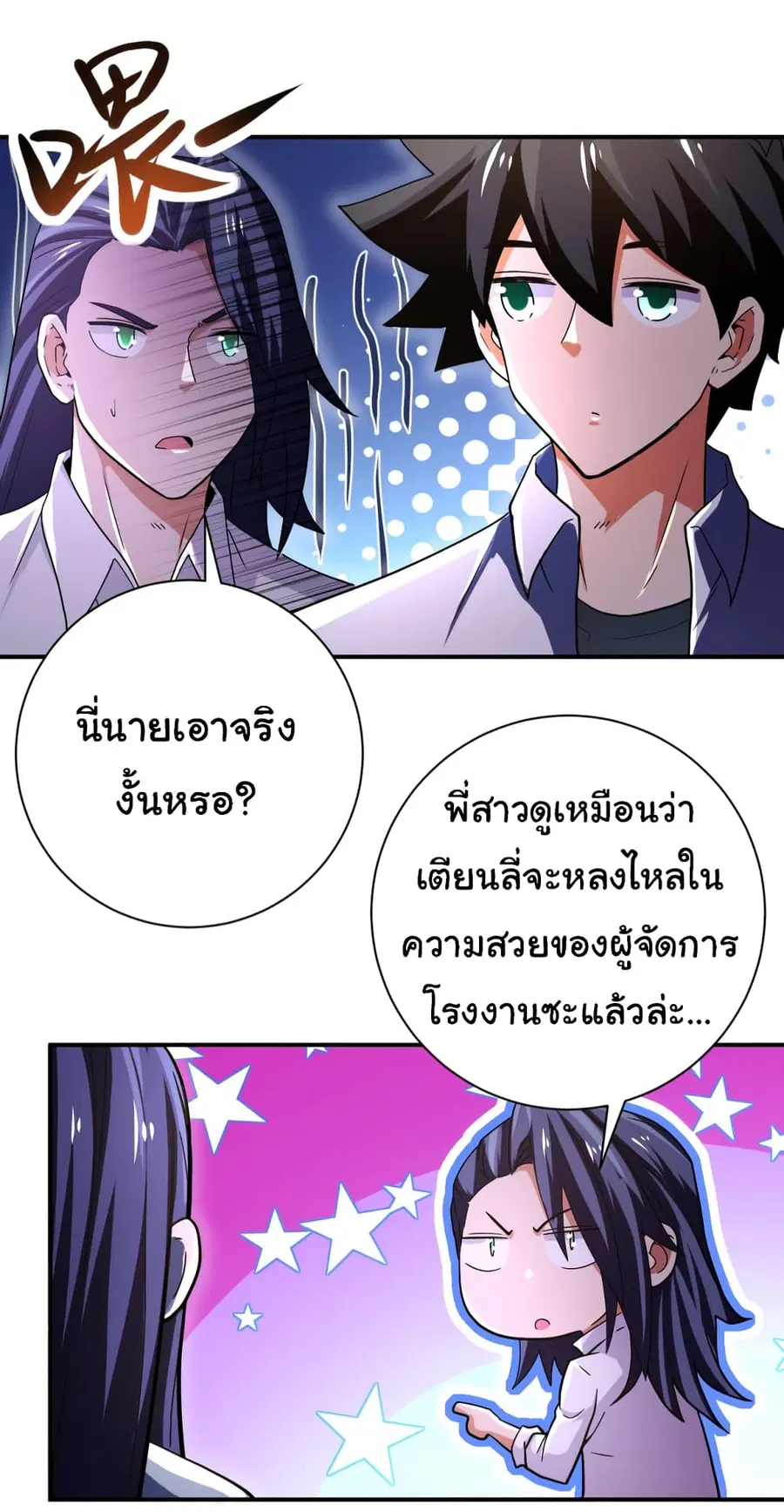 Apocalyptic Super System ตอนที่ 410 หน้า 17