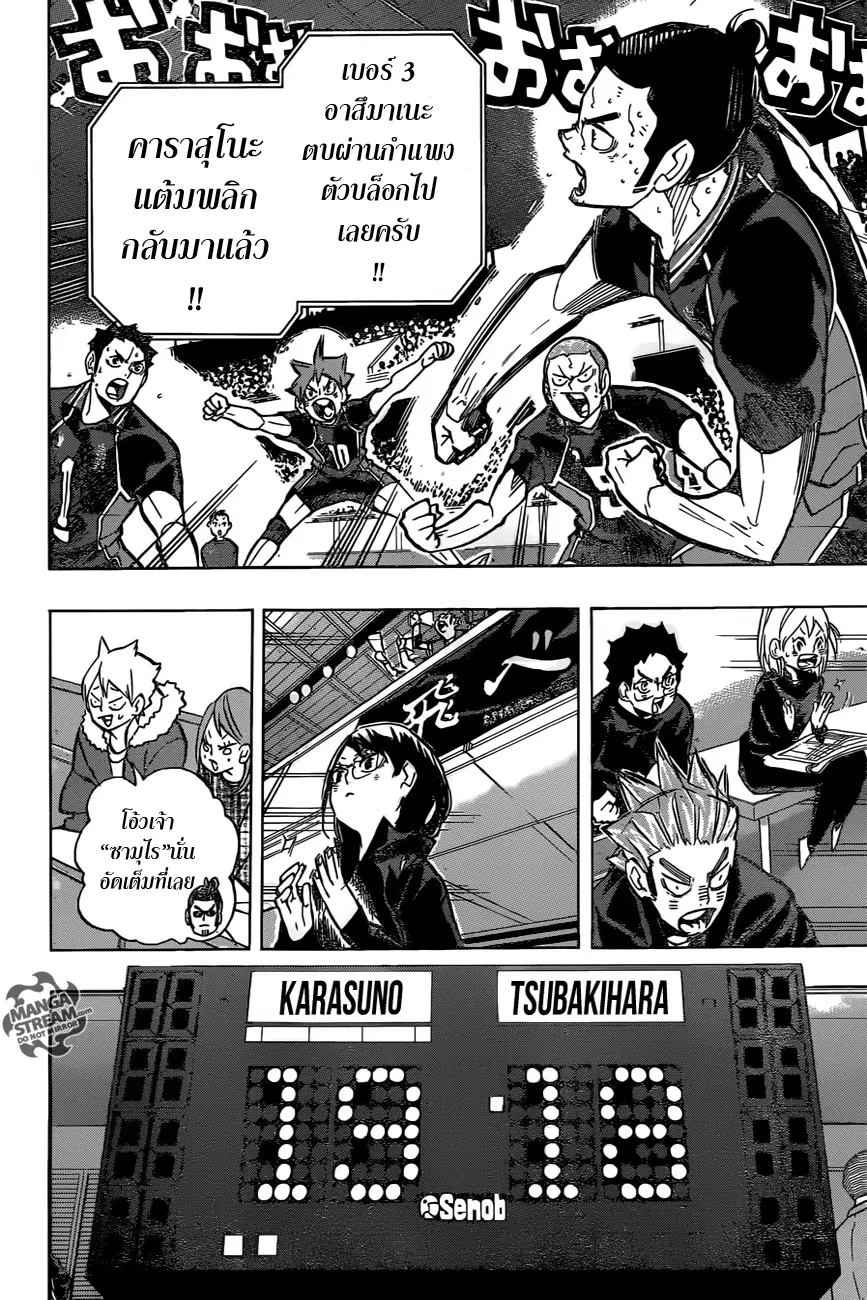 Haikyuu!! ตอนที่ 237 หน้า 16