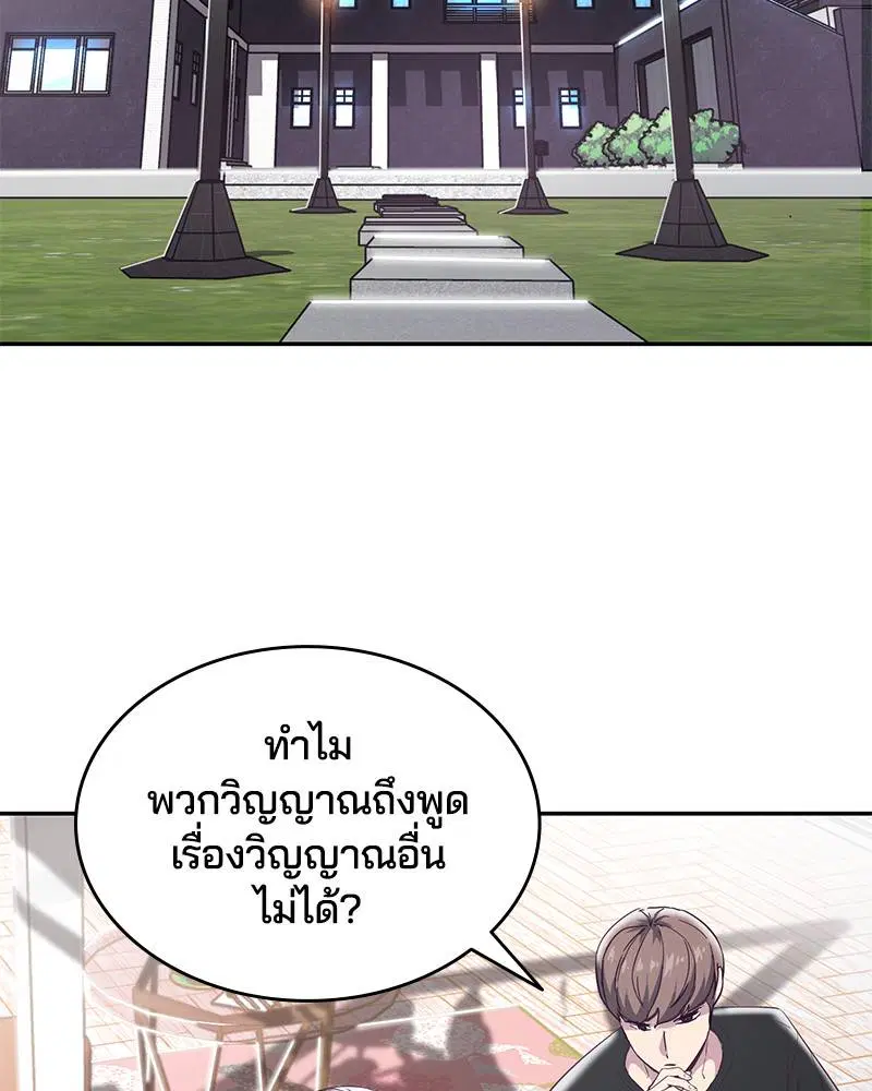The Boy of Death ตอนที่ 85 หน้า 130