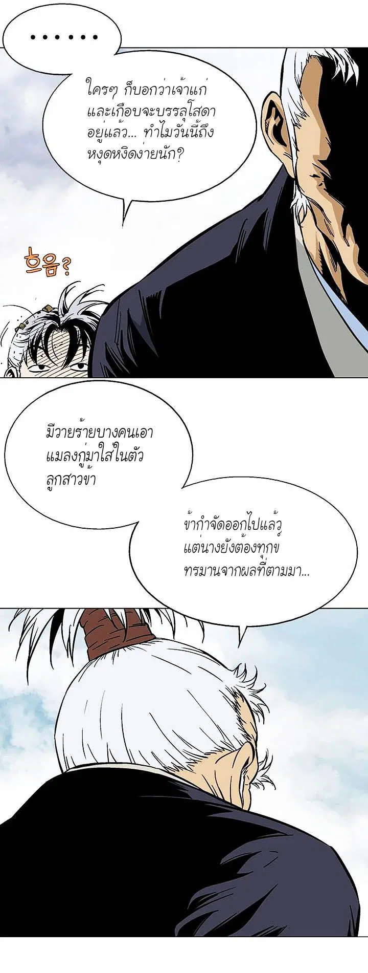 Gosu ตอนที่ 120 หน้า 13