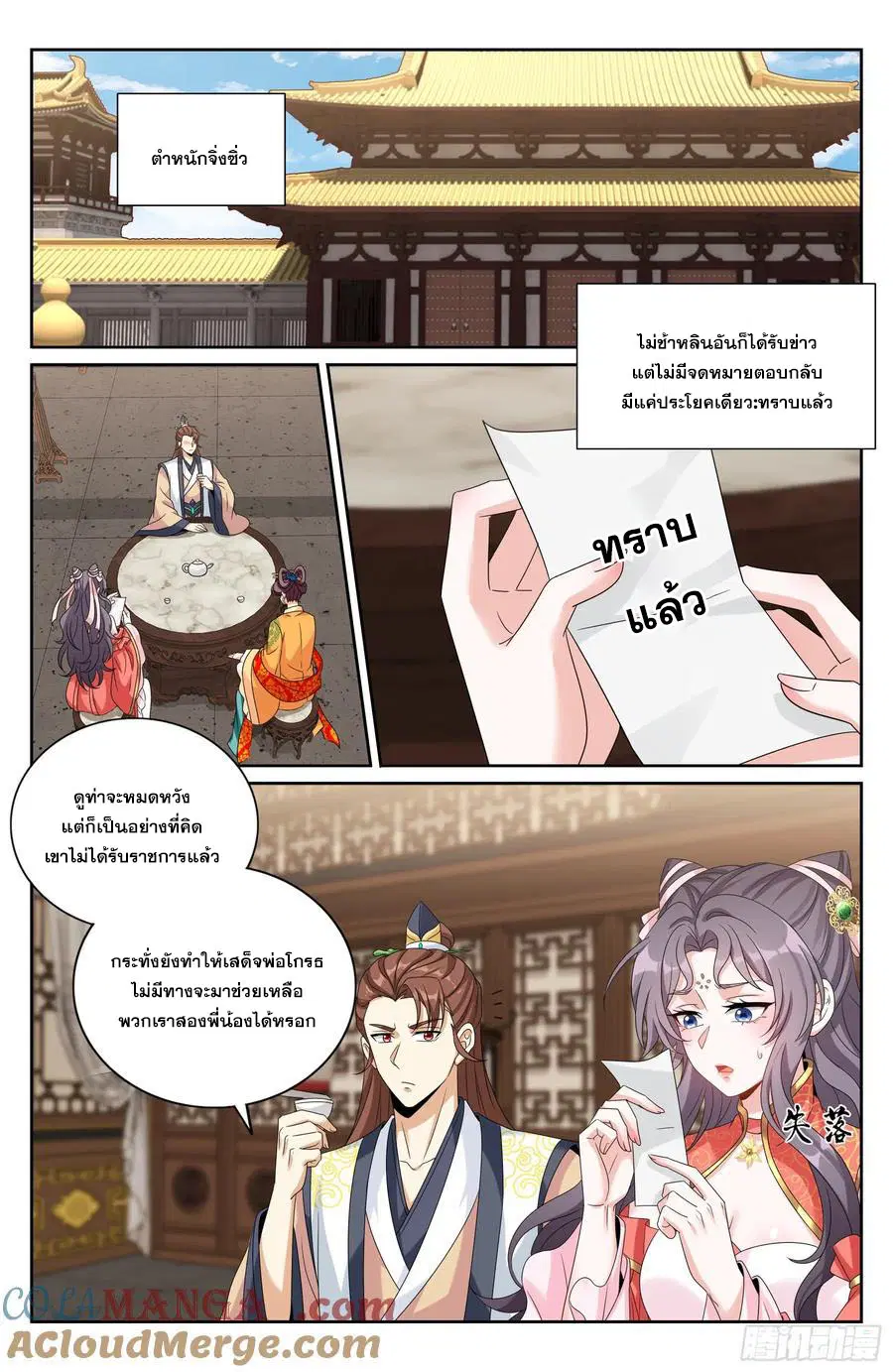 Nightwatcher ตอนที่ 523 หน้า 12