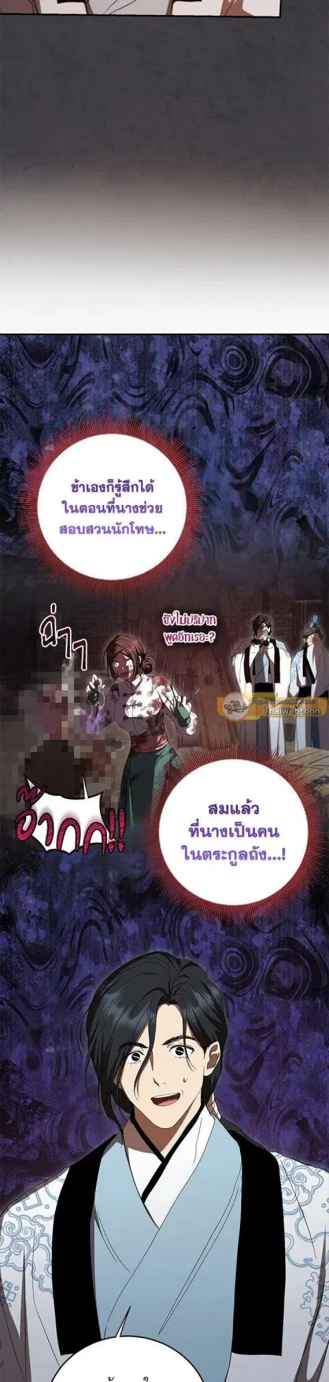 Path of the Shaman ตอนที่ 136 หน้า 7