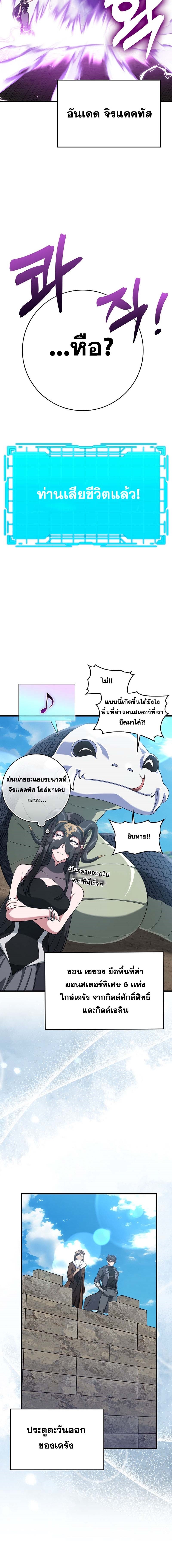 Max Level Player ตอนที่ 49 หน้า 16