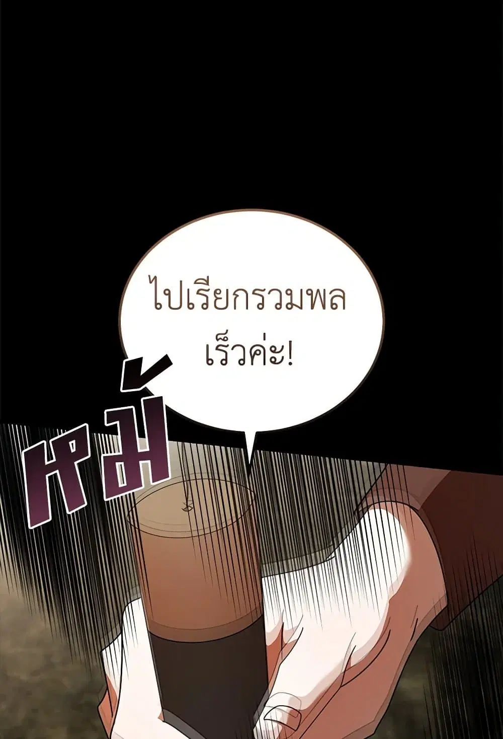 The Villainess Lives Again ตอนที่ 195 หน้า 39