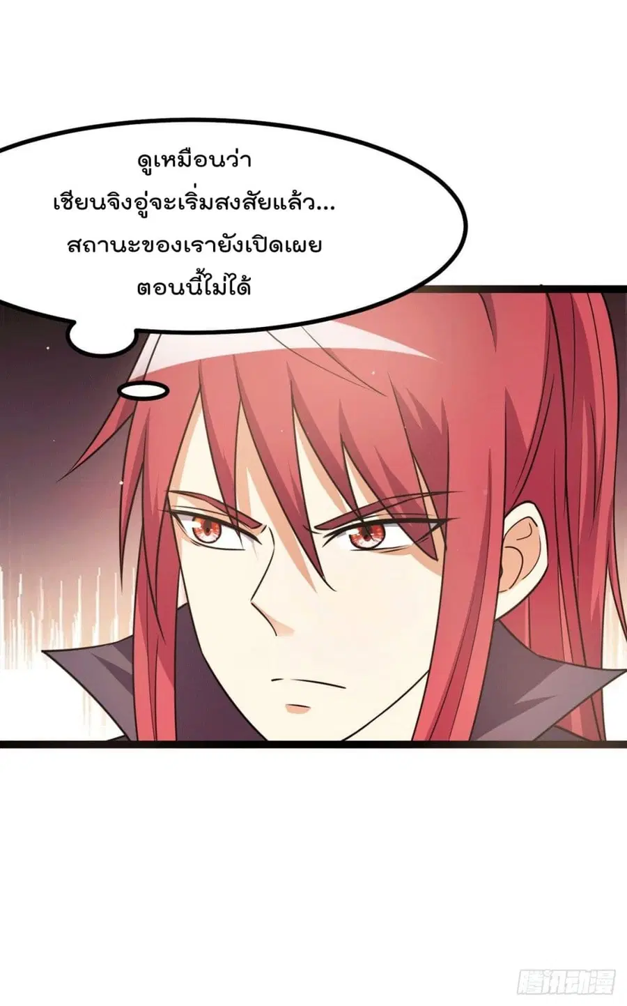 Immortal King of City ตอนที่ 231 หน้า 4