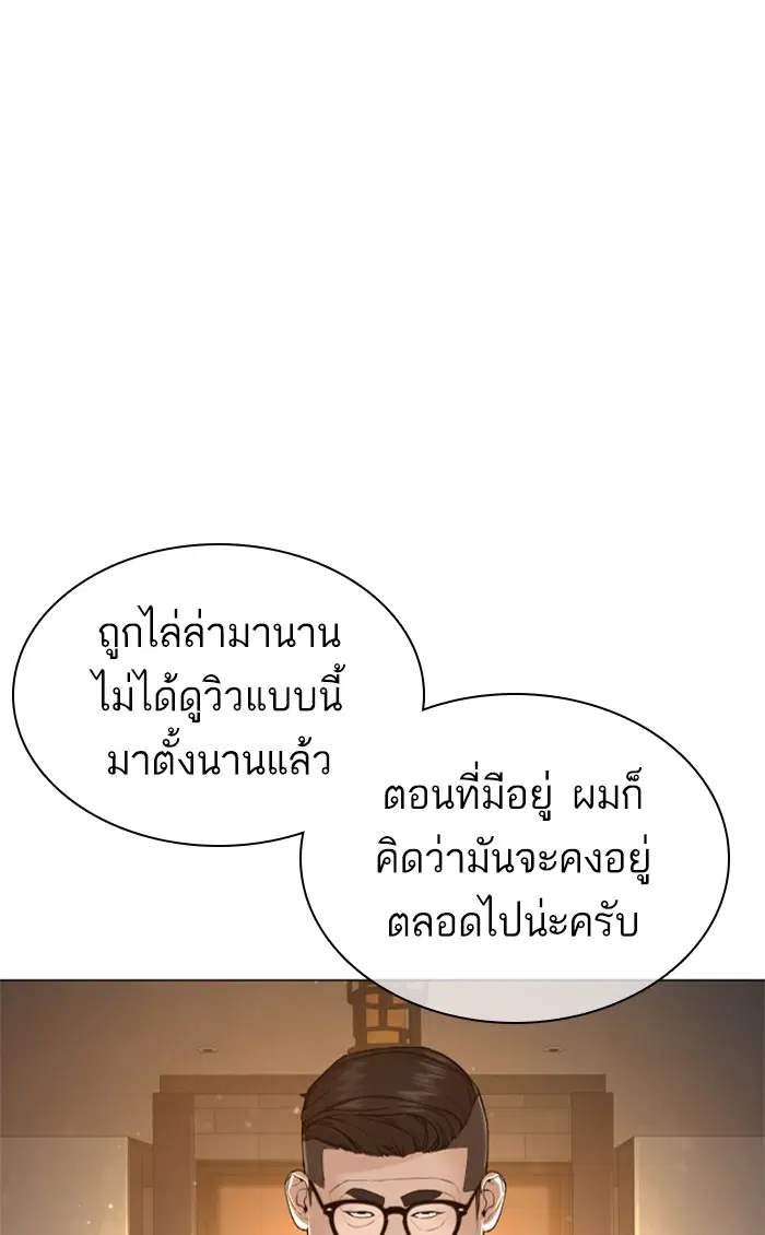 How to Fight ตอนที่ 150 หน้า 91