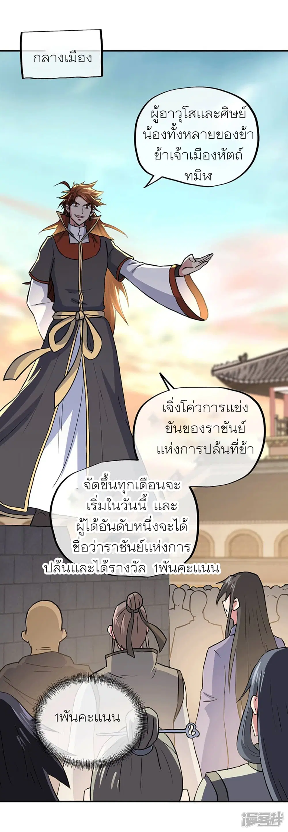 Peerless Battle Spirit ตอนที่ 279 หน้า 24