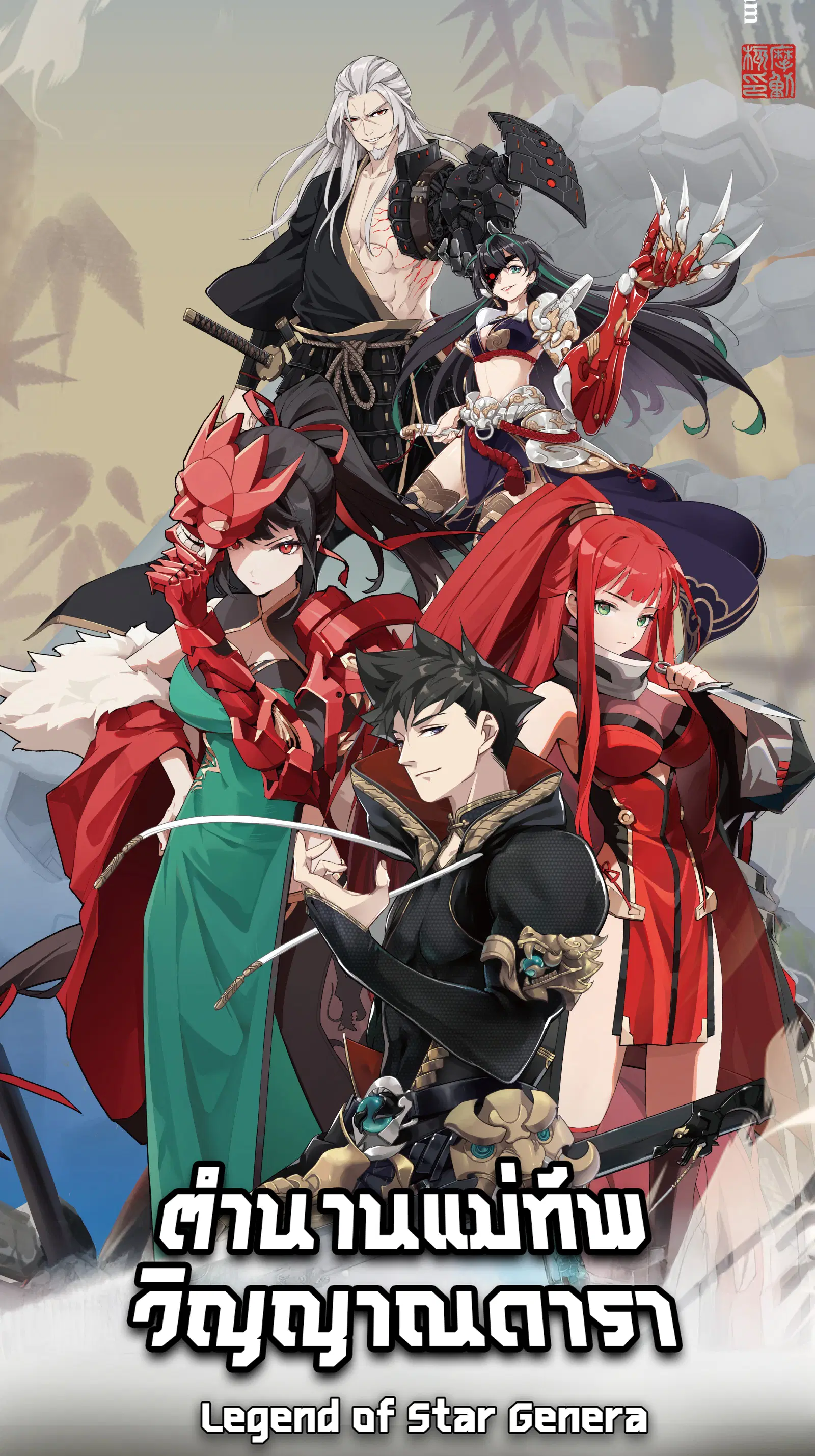 Legend of Star General ตอนที่ 261 หน้า 1