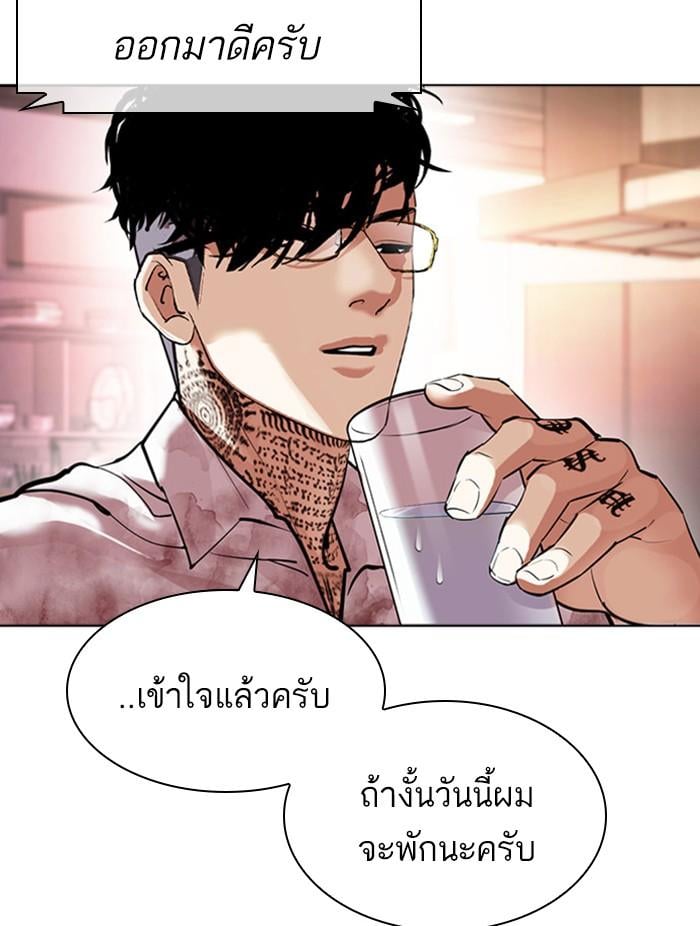 Lookism ตอนที่ 411 หน้า 53
