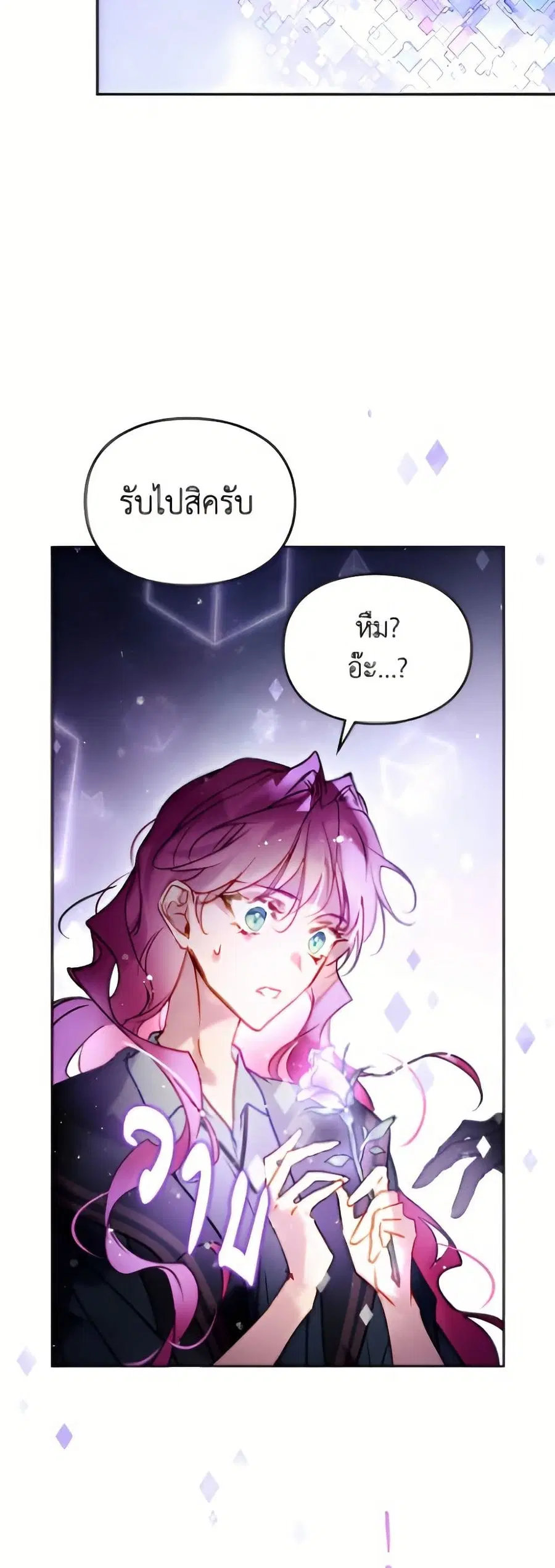 Death Is The Only Ending For The Villainess ตอนที่ 177 หน้า 25