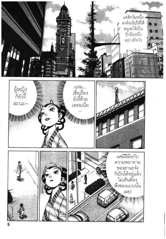 Kachuu Hana ตอนที่ 97 หน้า 3