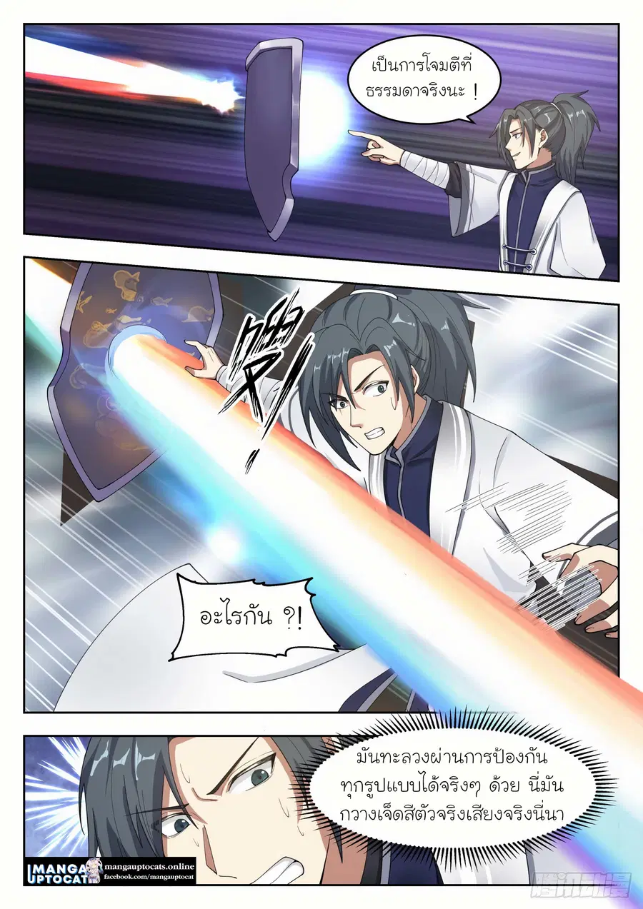 Martial Peak ตอนที่ 1310 หน้า 4