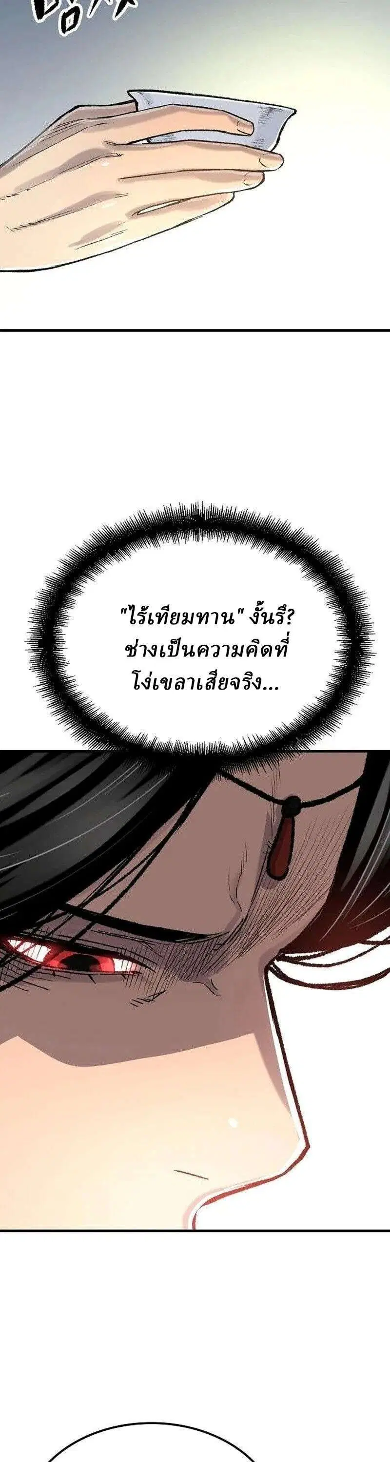 Reborn As The Heavenly Demon ตอนที่ 120 หน้า 12