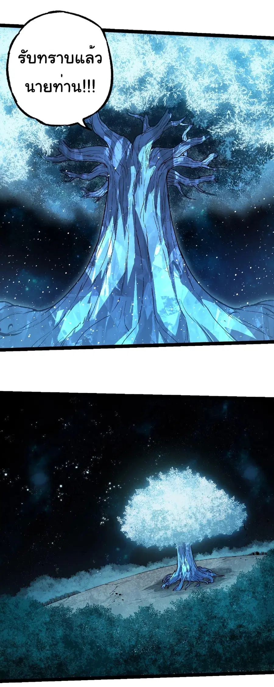 Evolution Begins With A Big Tree ตอนที่ 260 หน้า 13