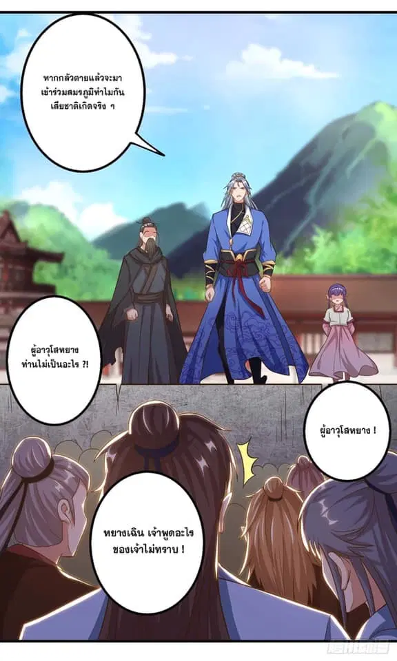 Reborn 80,000 years ตอนที่ 161 หน้า 21