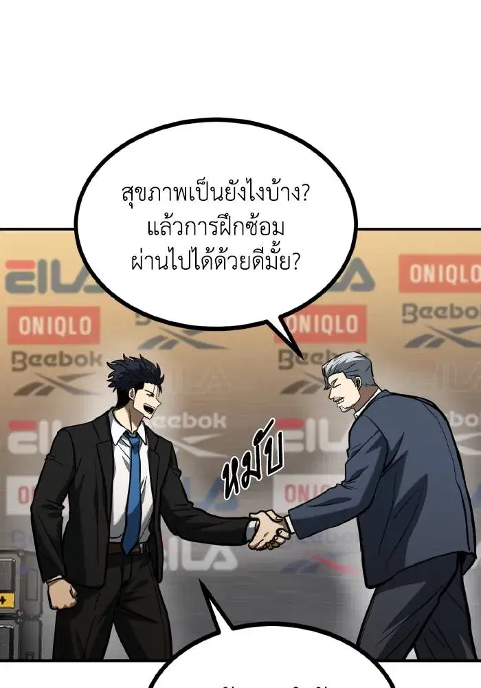 King of the Octagon ตอนที่ 41 หน้า 44