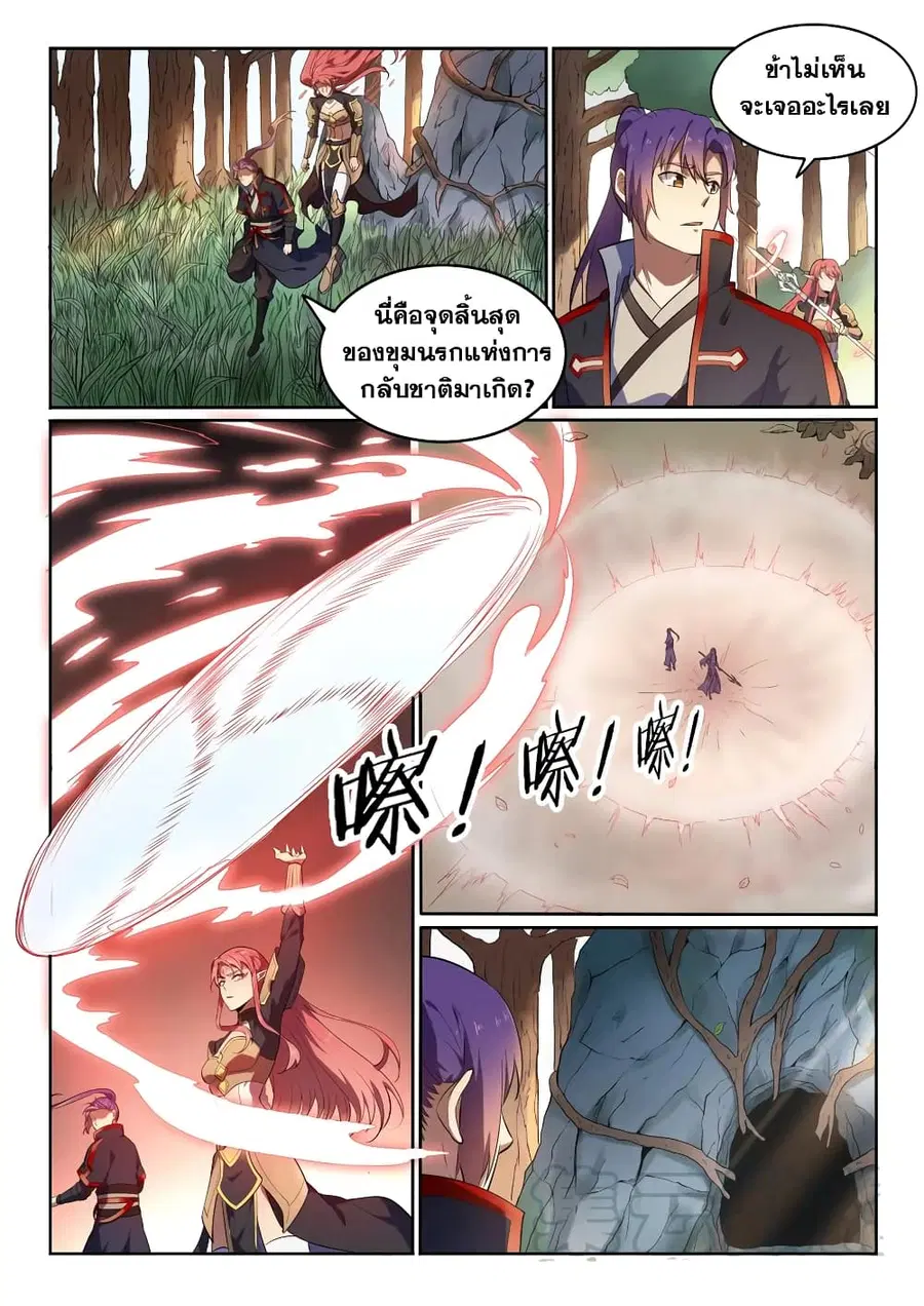 Bailian Chengshen ตอนที่ 551 หน้า 8