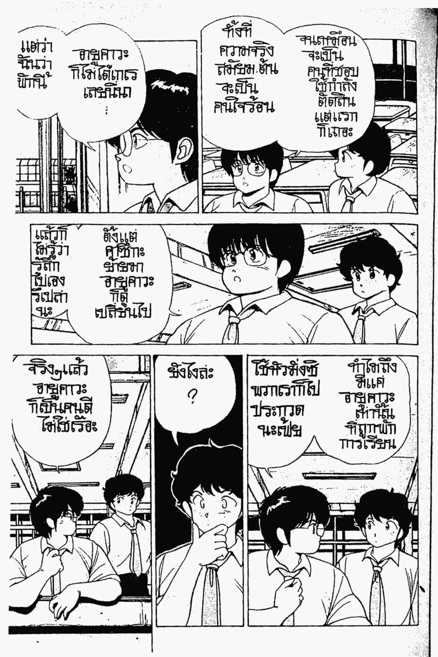Kimagure Orange☆Road ตอนที่ 155 หน้า 12