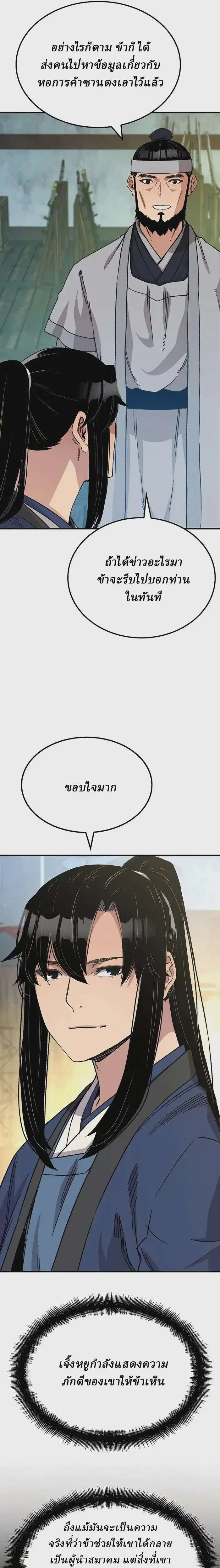 Reborn As The Heavenly Demon ตอนที่ 32 หน้า 26