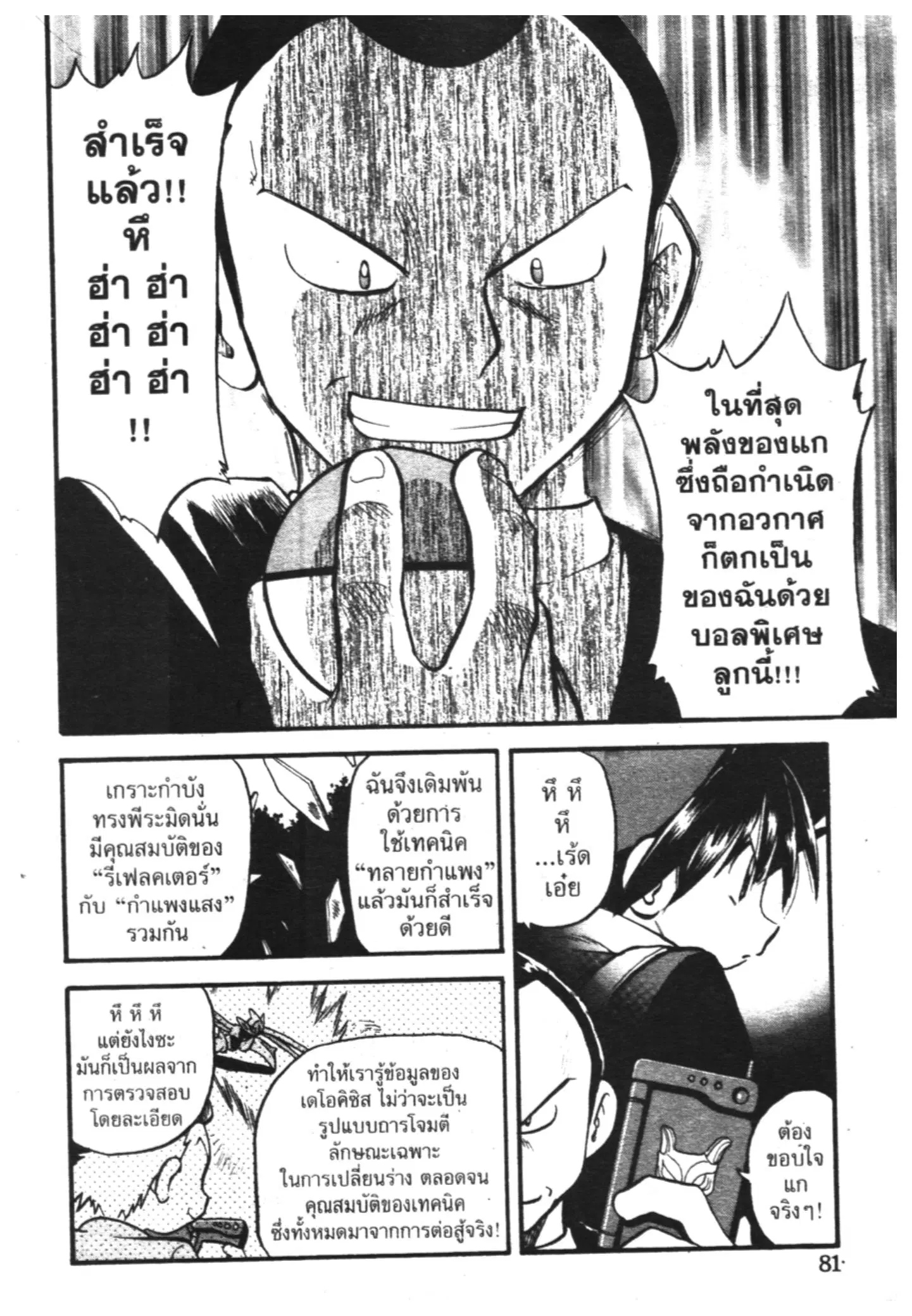 Pokémon ตอนที่ 283 หน้า 8