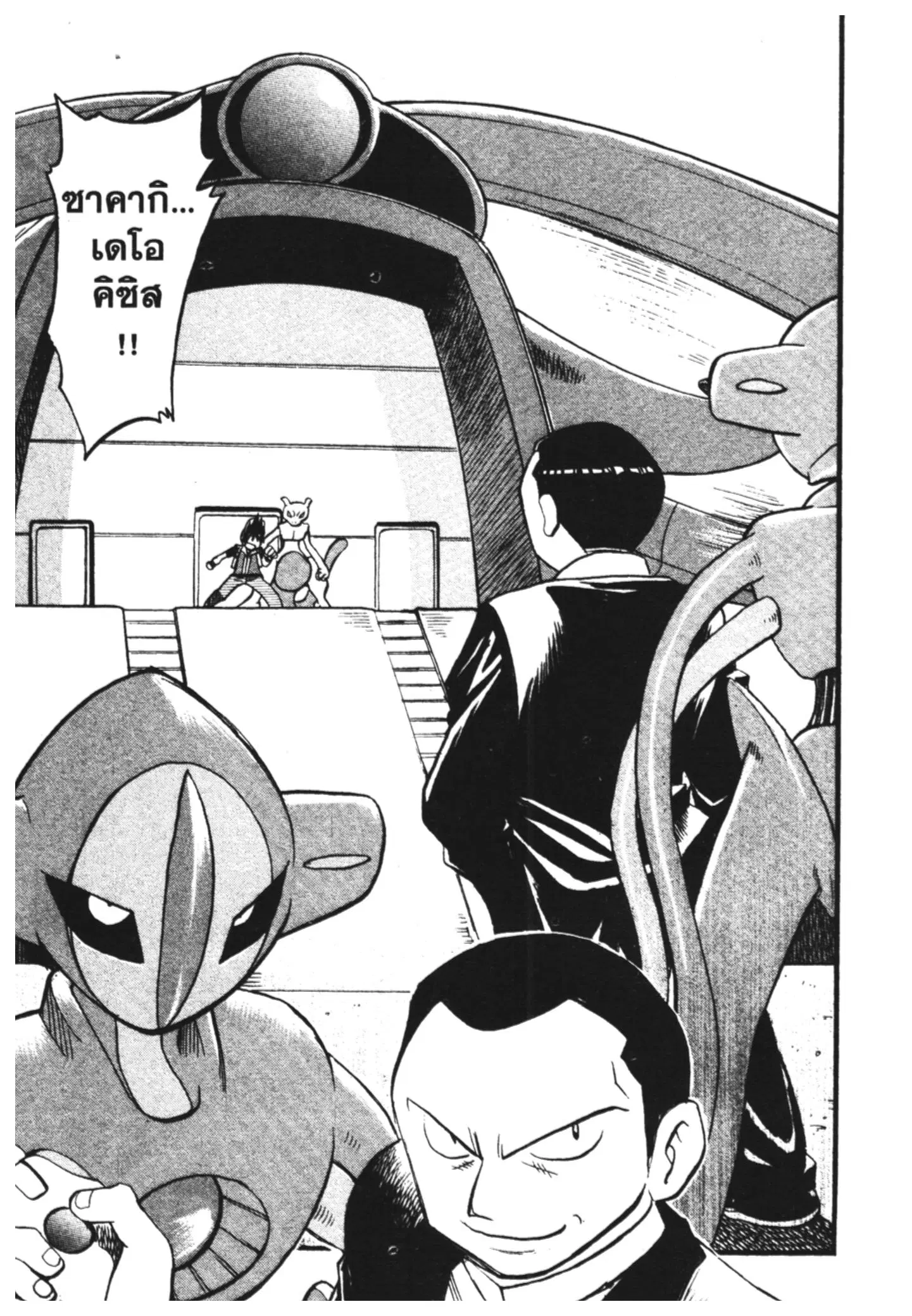 Pokémon ตอนที่ 291 หน้า 5