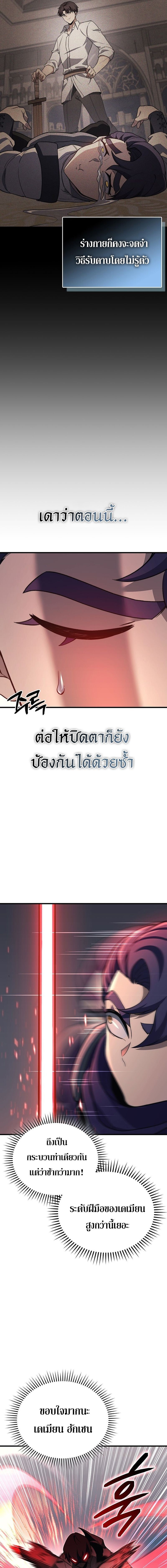 The Return of Apocalypses Tyrant การกลับมาของทรราชแห่งวันสิ้นโลก ตอนที่ 32 หน้า 13