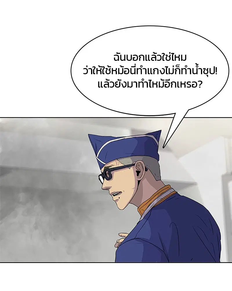 Kitchen Soldier ตอนที่ 46 หน้า 73