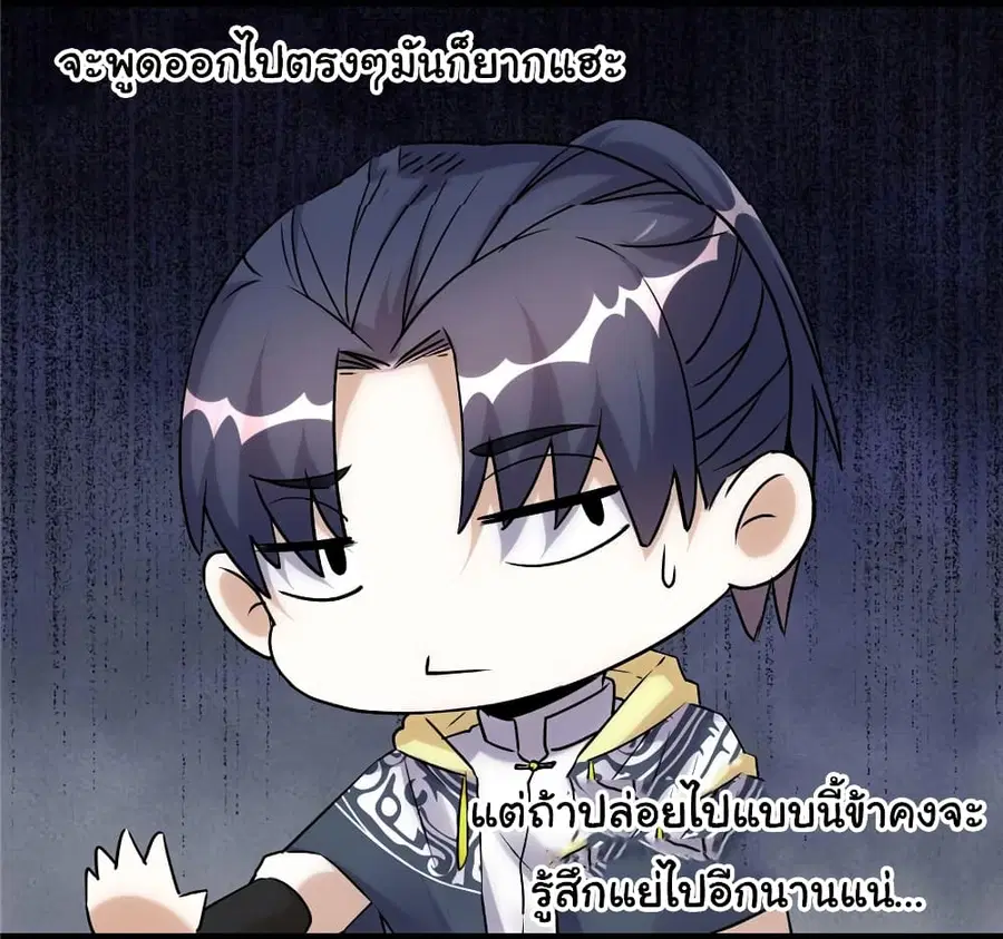 I might be A Fake Fairy ตอนที่ 30 หน้า 6