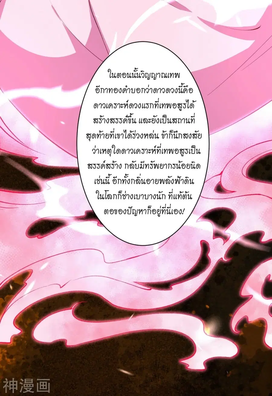 Against the Gods ตอนที่ 475 หน้า 20