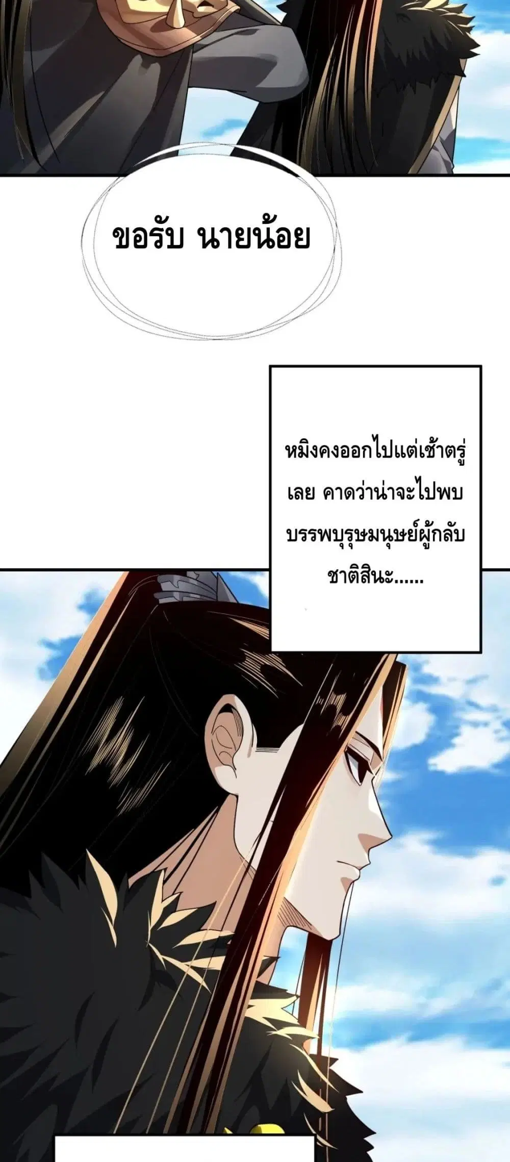 Villain is here ตอนที่ 96 หน้า 31