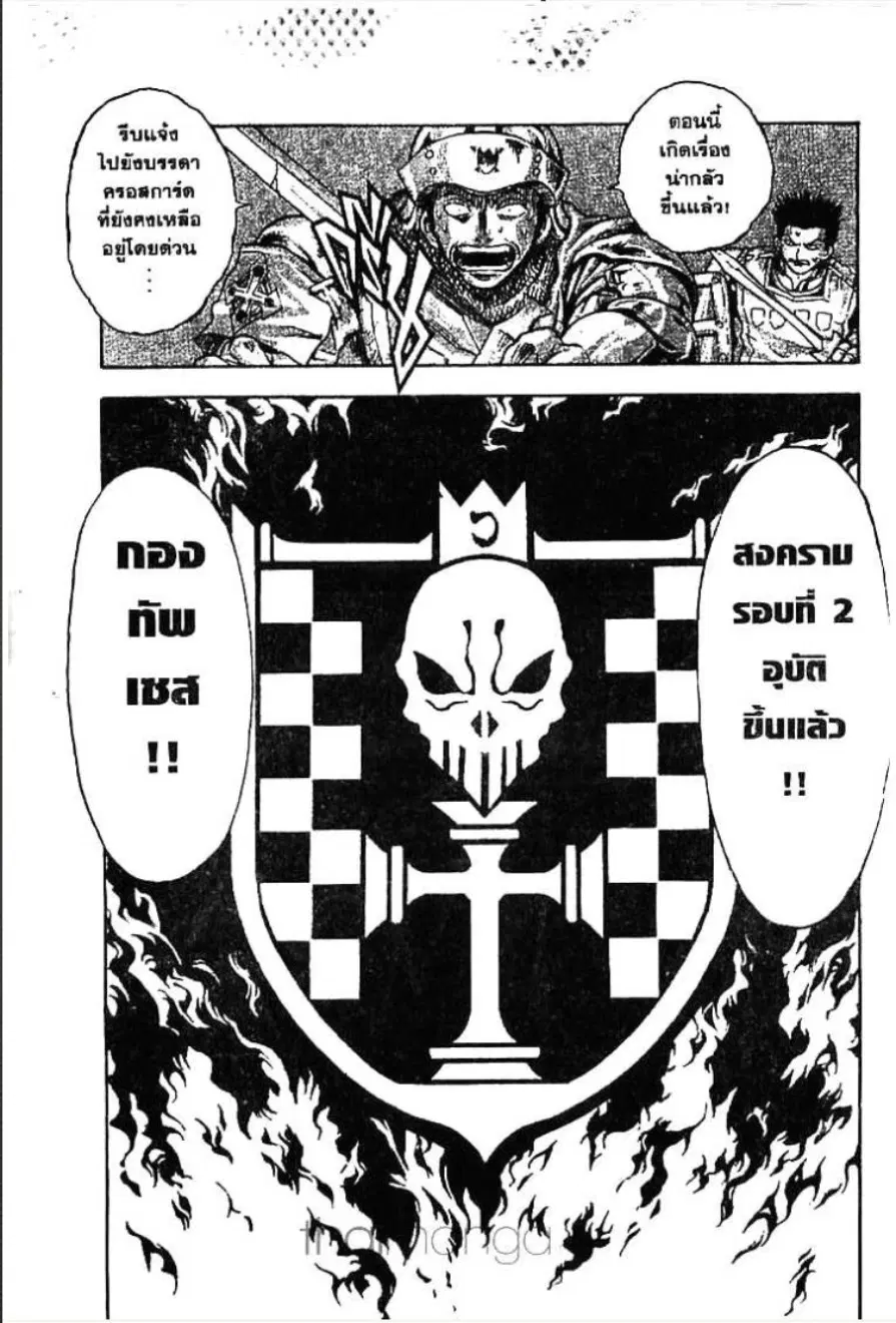 MÄR ตอนที่ 24 หน้า 11