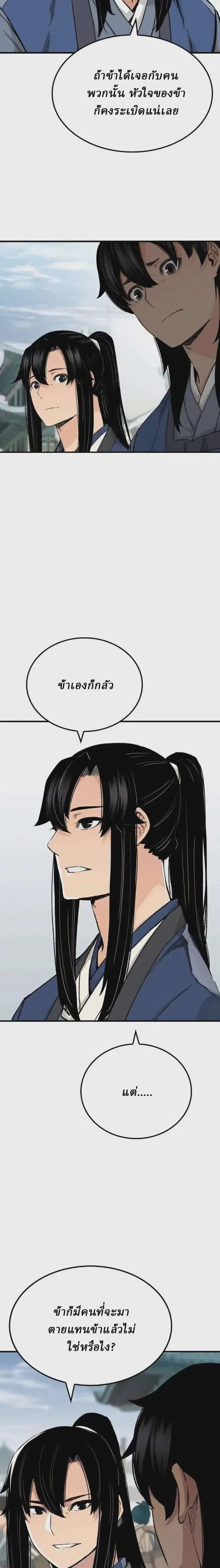 Reborn As The Heavenly Demon ตอนที่ 62 หน้า 14