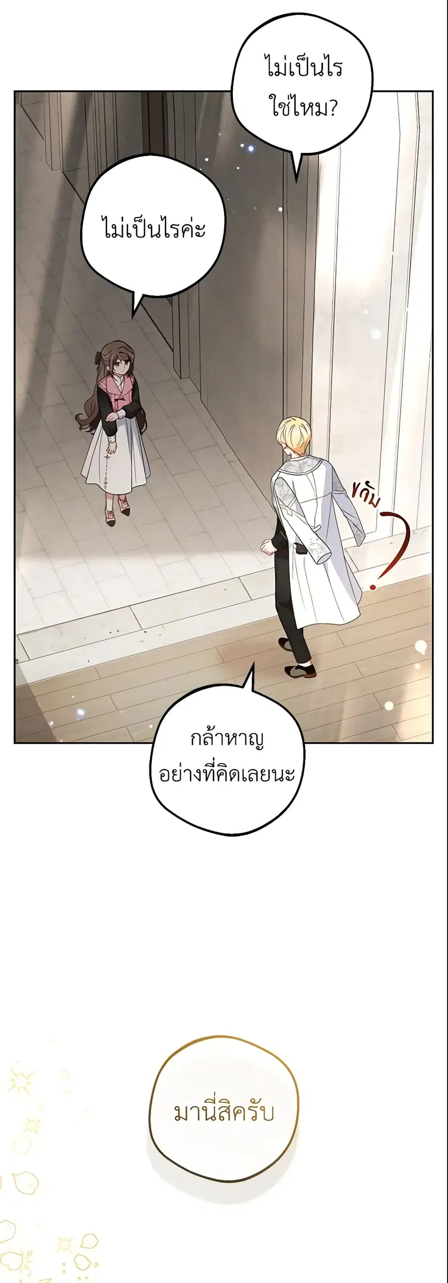 The Villainess Is Shy In Receiving Love – นางร้ายขี้อายเมื่อได้รับความรัก ตอนที่ 28 หน้า 25