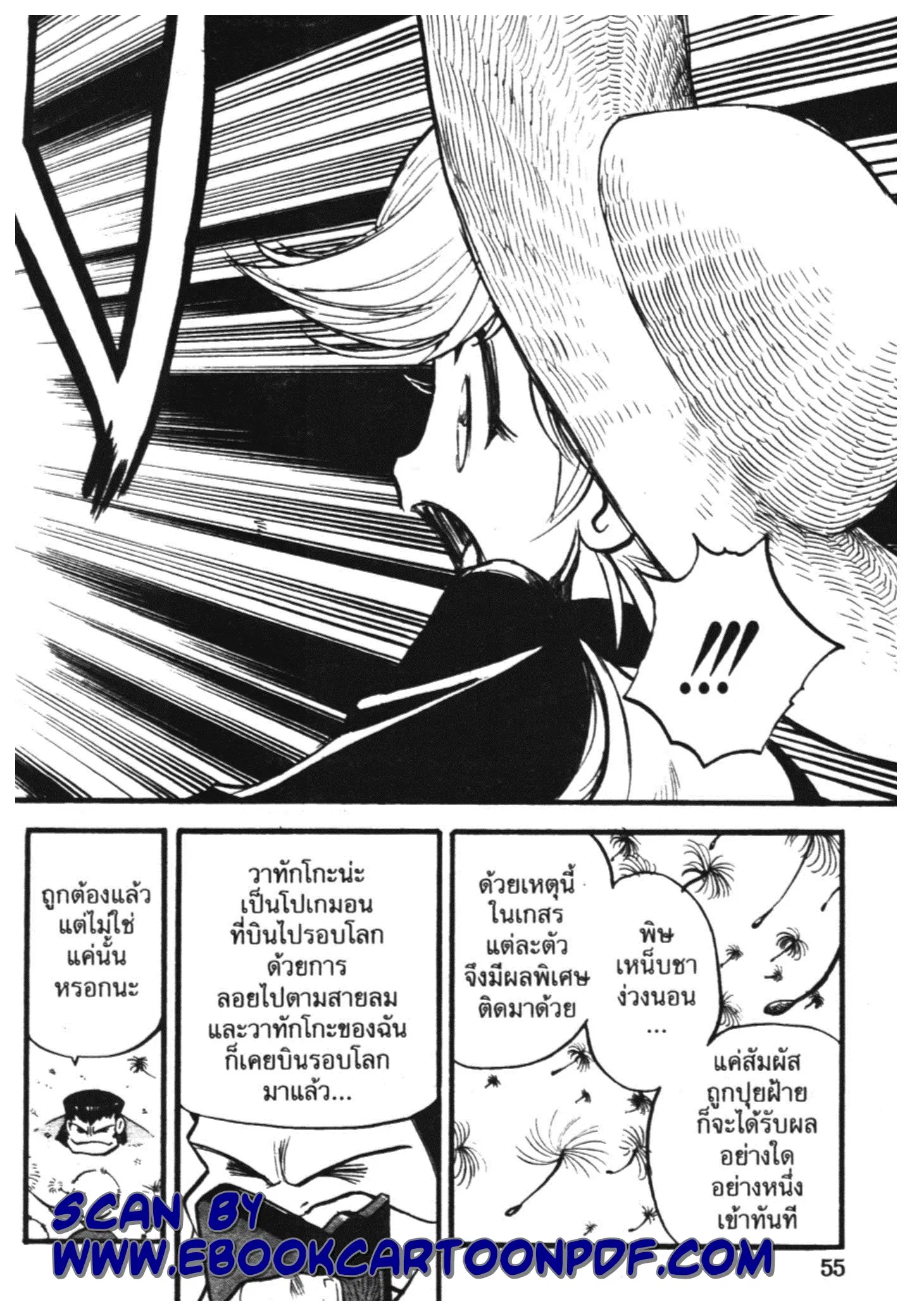 Pokémon ตอนที่ 290 หน้า 4