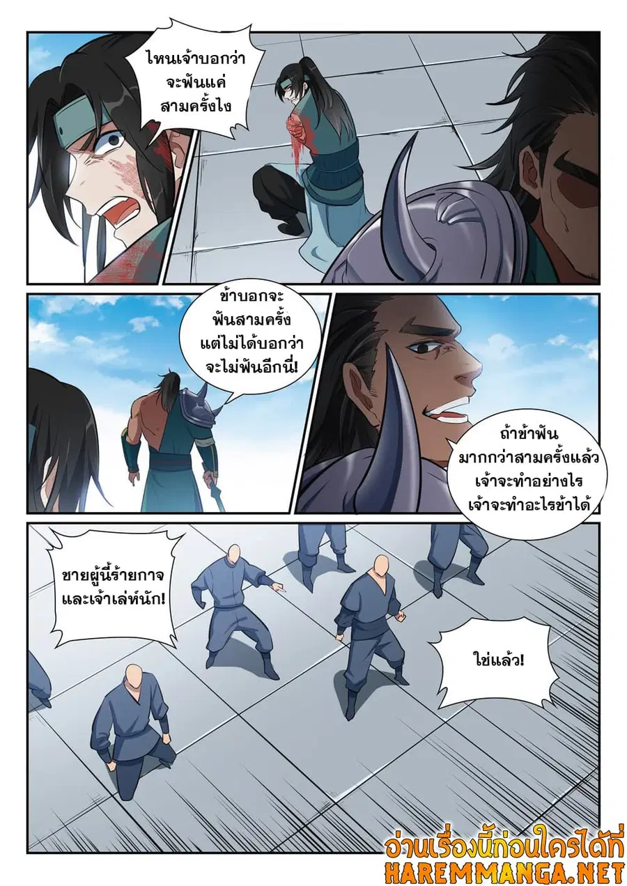 Bailian Chengshen ตอนที่ 375 หน้า 8