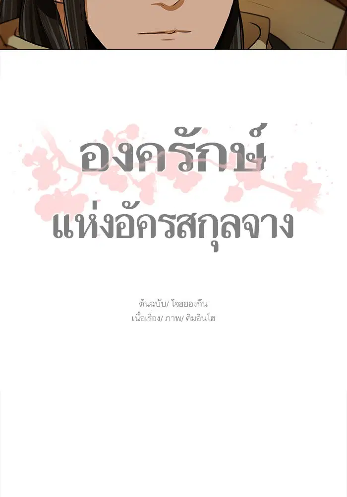 Escort Warrior ตอนที่ 14 หน้า 55