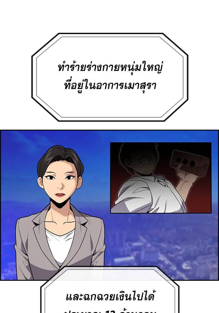 True Education ตอนที่ 91 หน้า 13