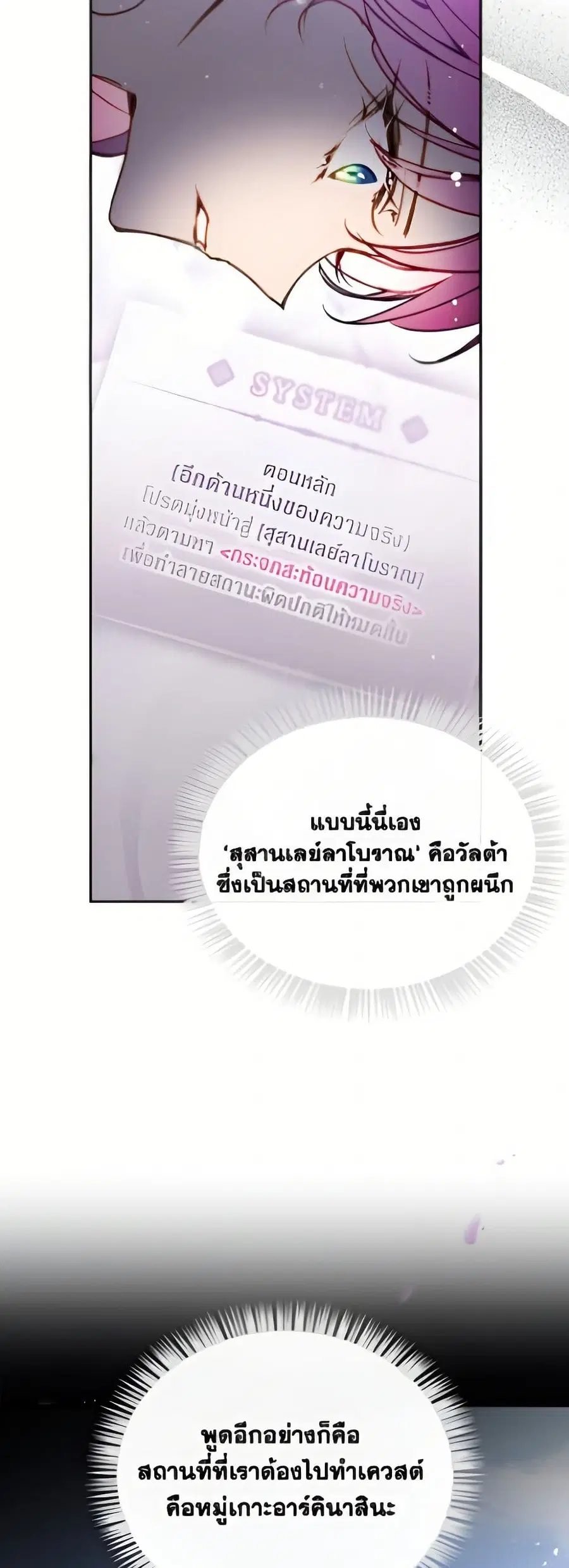 Death Is The Only Ending For The Villainess ตอนที่ 176 หน้า 40