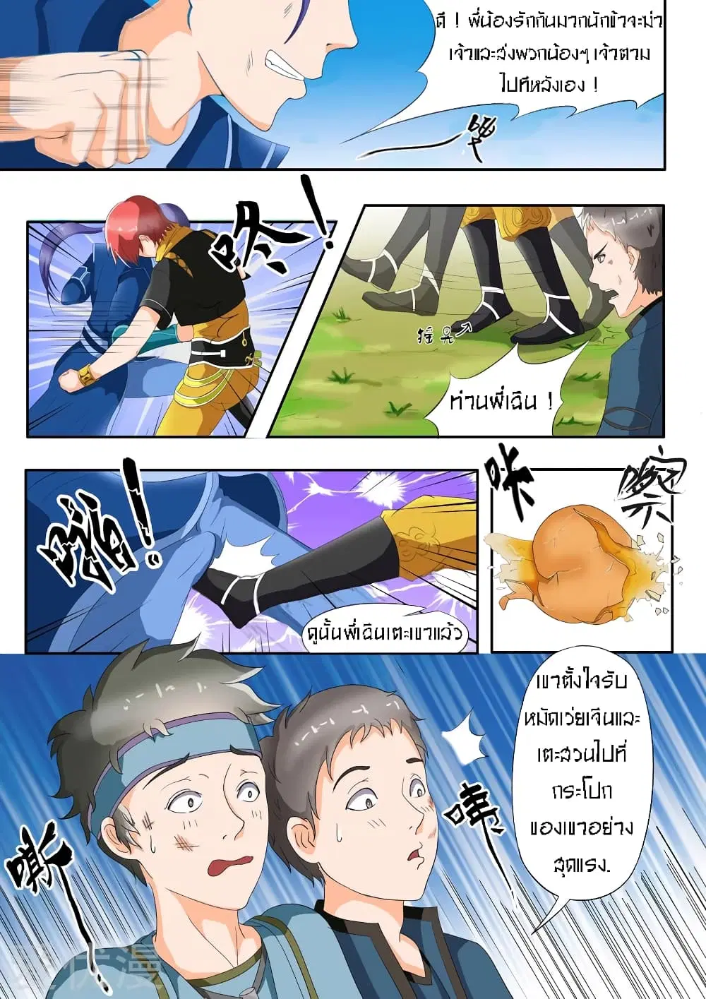 Martial Master ตอนที่ 28 หน้า 8