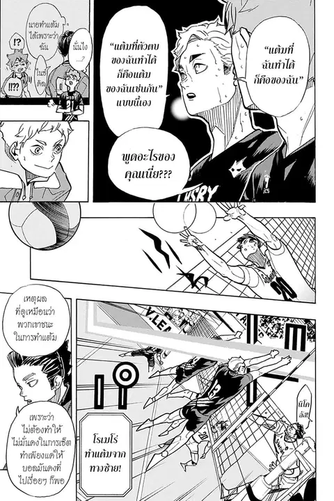 Haikyuu!! ตอนที่ 388 หน้า 9