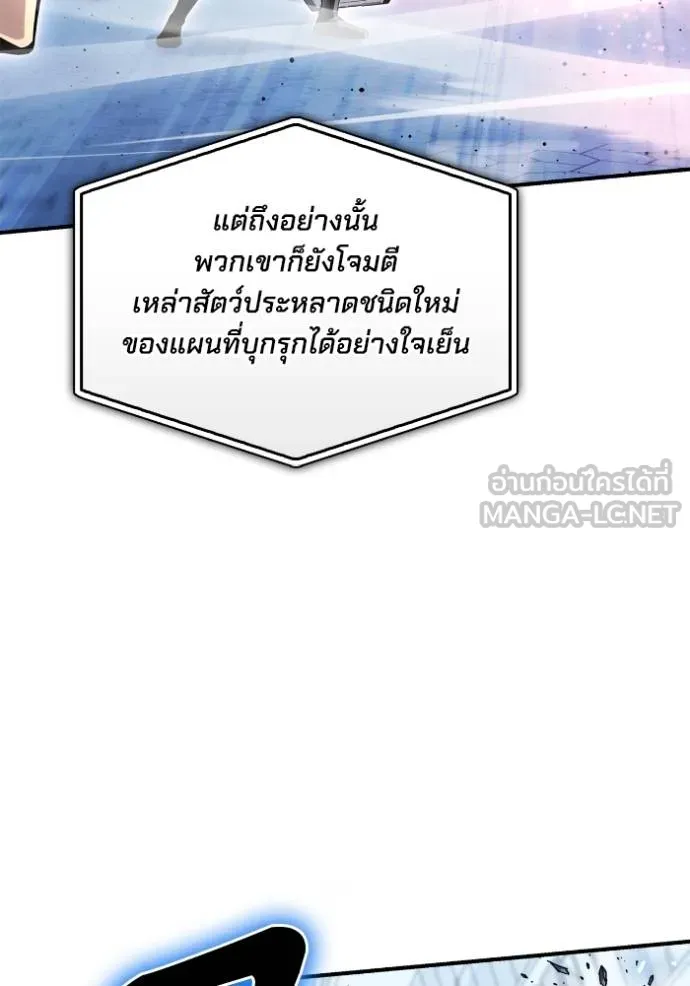 Superhuman Battlefield เกมของยอดมนุษย์ ตอนที่ 133 หน้า 87