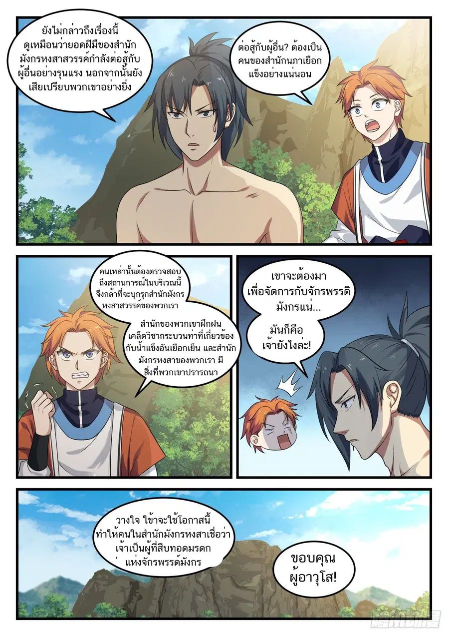 Martial Peak ตอนที่ 729 หน้า 4